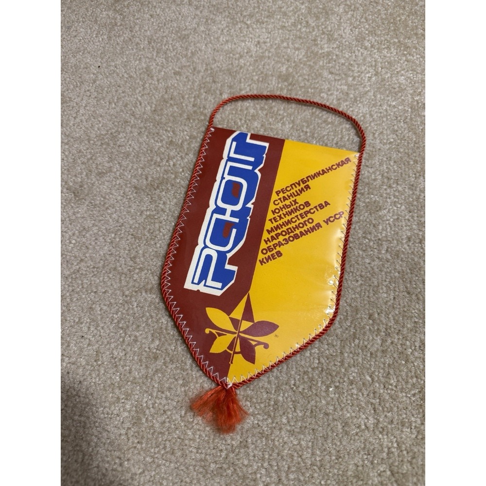 Vintage USSR Pennant Young Technicians of Ukrainian Republic